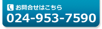 お問い合わせはこちら