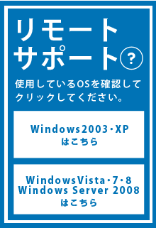 リモートサポートダウンロード